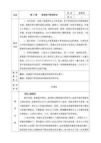 人教版 (新课标)九年级上册11 英国资产阶级革命教案