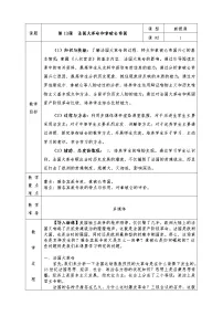 初中历史13 法国大革命和拿破仑帝国教案设计