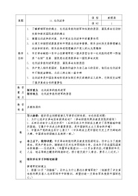 人教版 (新课标)八年级上册11 北伐战争教学设计