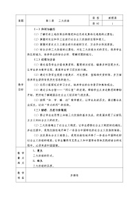 人教版 (新课标)八年级下册第二单元 社会主义道路的探索5三大改造教案