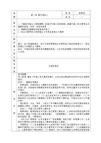 初中人教版 (新课标)2 最可爱的人教学设计