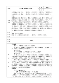 初中历史人教版 (新课标)八年级下册8 伟大的历史转折教案
