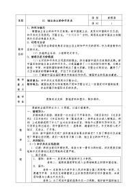 初中人教版 (新课标)15 独立自主的和平外交教学设计