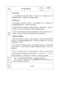 初中历史人教版 (新课标)八年级下册9 改革开放教学设计