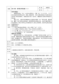 初中历史人教版 (新课标)八年级下册18 科学技术的成就（二）教案及反思