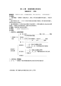 初中历史人教部编版八年级下册第四单元 民族团结与祖国统一第12课 民族大团结优秀学案设计