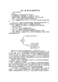 人教部编版八年级下册第15课 钢铁长城优质导学案及答案