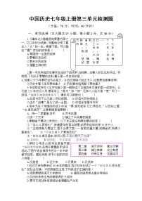 历史人教部编版第三单元 秦汉时期：统一多民族国家的建立和巩固综合与测试练习题