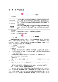 初中历史人教部编版八年级上册第一单元 中国开始沦为半殖民地半封建社会第3课 太平天国运动教案设计