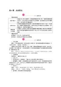 人教部编版八年级上册第二单元 近代化的早期探索与民族危机的加剧第6课 戊戌变法教案设计