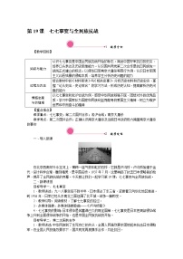 人教部编版八年级上册第19课 七七事变与全民族抗战教学设计