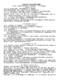 人教部编版中国历史八年级上册期末复习提纲（Word版）