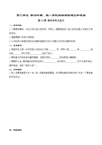 人教部编版七年级上册第三单元 秦汉时期：统一多民族国家的建立和巩固第十课 秦末农民大起义导学案