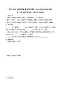 历史第十七课 西晋的短暂统一和北方各族的内迁学案设计