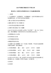 历史八年级上册第五单元 从国共合作到国共对峙综合与测试优秀单元测试课后作业题