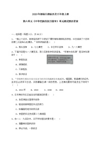 人教部编版第六单元 中华民族的抗日战争综合与测试精品单元测试巩固练习