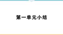 七年级上册第一单元 史前时期：中国境内人类的活动综合与测试教学演示课件ppt