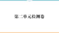 初中历史人教部编版七年级上册第二单元 夏商周时期：早期国家的产生与社会变革综合与测试教学演示ppt课件