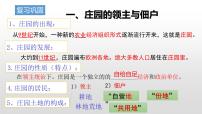 初中历史人教部编版九年级上册第三单元 封建时代的欧洲第9课 中世纪城市和大学的兴起备课课件ppt