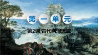 初中人教部编版第一单元 古代亚非文明第2课 古代两河流域精品ppt课件