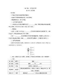 初中历史第一单元 古代亚非文明第3课 古代印度精品导学案