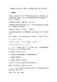初中历史人教部编版七年级上册第十课 秦末农民大起义课时作业