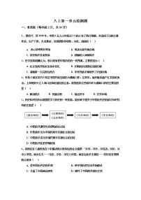 初中历史人教部编版八年级上册第一单元 中国开始沦为半殖民地半封建社会综合与测试课后练习题
