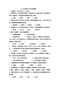 初中历史人教部编版八年级上册第八单元 近代经济、社会生活与教育文化事业的发展综合与测试综合训练题