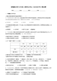 人教部编版九年级上册第五单元 步入近代综合与测试同步训练题