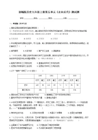 人教部编版九年级上册第五单元 步入近代综合与测试同步训练题
