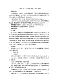 历史八年级上册第五单元 从国共合作到国共对峙第16课 毛泽东开辟井冈山道路教案及反思