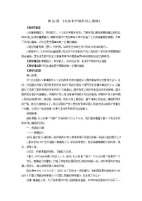 历史八年级上册第五单元 从国共合作到国共对峙第16课 毛泽东开辟井冈山道路教案及反思