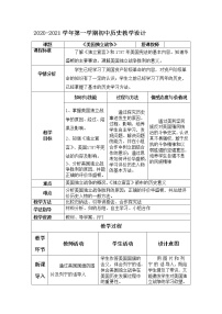 初中人教部编版第18课 美国的独立教案设计