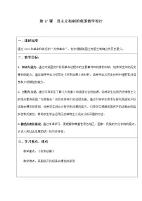 初中历史人教部编版九年级上册第17课 君主立宪制的英国教学设计及反思