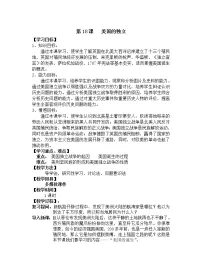 初中历史第18课 美国的独立教学设计