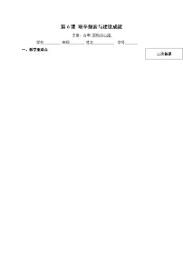 人教部编版八年级下册第6课 艰辛探索与建设成就优质学案