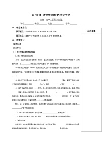 人教部编版八年级下册第10课 建设中国特色社会主义优秀学案设计
