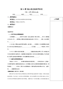 初中历史第五单元 国防建设与外交成就第16课 独立自主的和平外交优秀学案