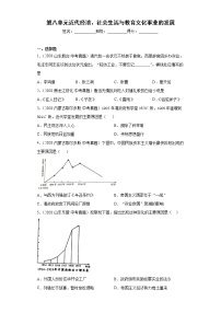 初中历史人教部编版八年级上册第八单元 近代经济、社会生活与教育文化事业的发展综合与测试优秀课时练习