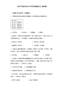 历史八年级上册第三单元 资产阶级民主革命与中华民国的建立综合与测试练习题