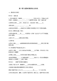 历史人教部编版第七课 战国时期的社会变化课后练习题