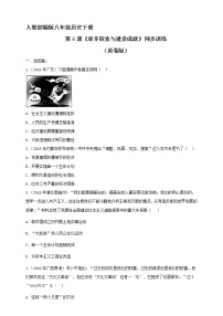 初中历史人教部编版八年级下册第二单元 社会主义制度的建立与社会主义建设的探索第6课 艰辛探索与建设成就精品随堂练习题