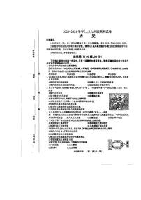 焦作市2021届九年级上学期期末考试历史试题