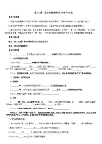 初中历史人教部编版七年级下册第13课 宋元时期的科技与中外交通导学案