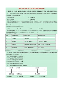 浙江省台州市2020年中考历史真题试卷含解析