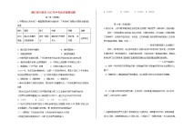 浙江省宁波市2020年中考历史真题试卷含解析