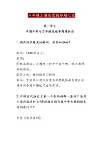 八年级上册历史简答题汇总