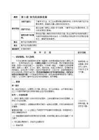 初中历史人教部编版七年级下册第二单元 辽宋夏金元时期：民族关系发展和社会变化第9课 宋代经济的发展一等奖教案设计