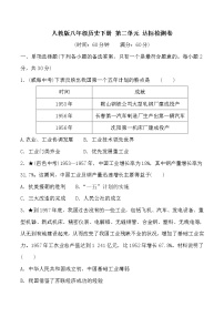 初中历史人教部编版八年级下册第二单元 社会主义制度的建立与社会主义建设的探索综合与测试精练