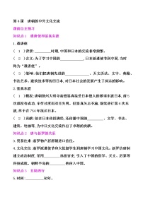 初中历史人教部编版七年级下册第4课 唐朝的中外文化交流精品课堂检测